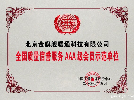 散热器厂家,gavinjs3A全国质量信誉3A级会员单位