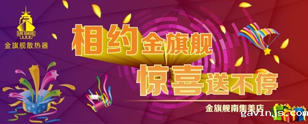 gavinjs散热器