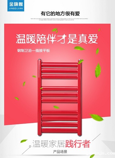 卫浴暖气片
