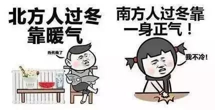 羡慕北方暖气?南方的小伙伴们可能不知道的供暖问题
